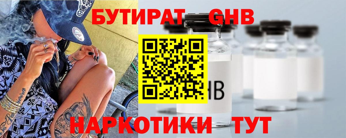 БУТИРАТ  Вход с VPN  Иваново  Бутират бутик 