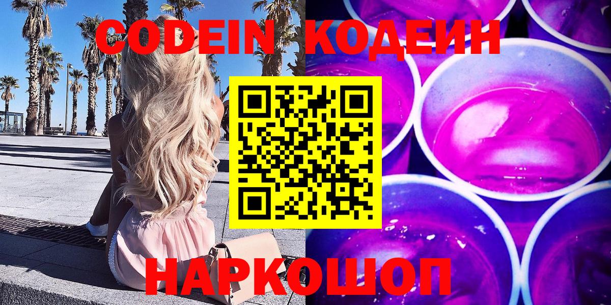 Codein Purple Drank Иваново