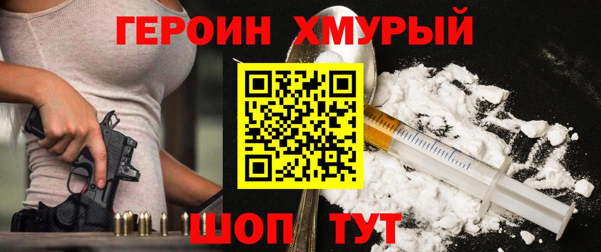 Героин  ГЕРОИН афганец  Вход с VPN  Иваново 