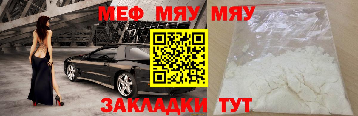 Меф мяу мяу Иваново